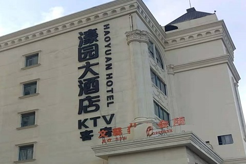 衢州濠园会KTV消费价格